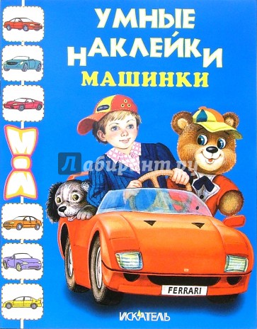 Машинки