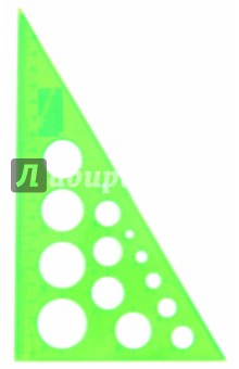 Треугольник с окружностями. Цветной, прозрачный (ТК11).