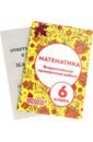 Обложка ВПР Математика 6кл. 3из