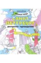 Раскраска Санкт-Петербург плакат раскраска санкт петербург город романтиков