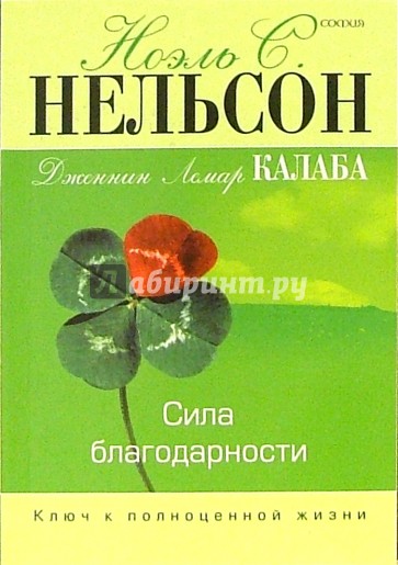 Сила благодарности: Ключ к полноценной жизни