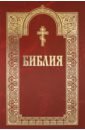 Обложка Библия с гравюрами XVIII и XIX веков (красная)