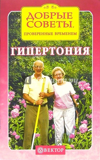 Гипертония