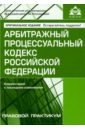 Арбитражный процессуальный кодекс Российской Федерации. Комментарий к последним изменениям арбитражный процессуальный кодекс рф 2007 год