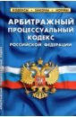 Арбитражный процессуальный кодекс Российской Федерации по состоянию на 1 октября 2021 г. арбитражный процессуальный кодекс российской федерации по состоянию на 1 октября 2021 г