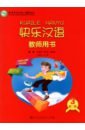 цена Li Xiaoqi Веселый китайский 3. Книга для учителя