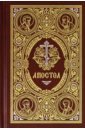 Обложка Апостол на русском языке