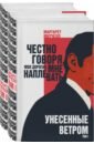 Унесенные ветром. Комплект из 2 книг - Митчелл Маргарет