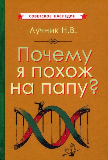 Почему я похож на папу? (1969)