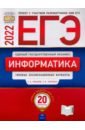 Обложка ЕГЭ 2022 Информатика и ИКТ. Типовые экзаменационные варианты. 20 вариантов