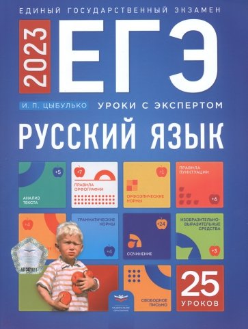 ЕГЭ 2022 Русский язык. Уроки с экспертом