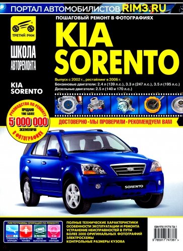 Kia Sorento с 2002г./2006г. ч/б