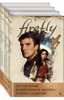 Firefly.   3- 
