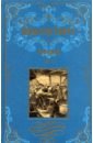 эдинбургская темница в 2 х томах том 2 скотт в Скотт Вальтер Уэверли. В 2-х томах