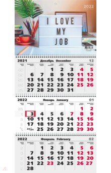 Zakazat.ru: Календарь на 2022 год Офисный стиль 1, трехблочный.