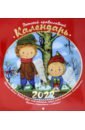 Детский православный календарь на 2022 год, перекидной православный календарь для детей на 2022 год