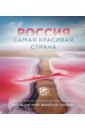 Россия самая красивая страна. Фотоконкурс 2021 фотоконкурс на тхэквондо золотая серебряная и бронзовая медаль 2021