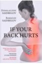 Saidbegov Dzhalaludin, Saidbegov Ramazan If Your Back Hurts cervical spine massager manual multifunctional shoulder and neck instrument
