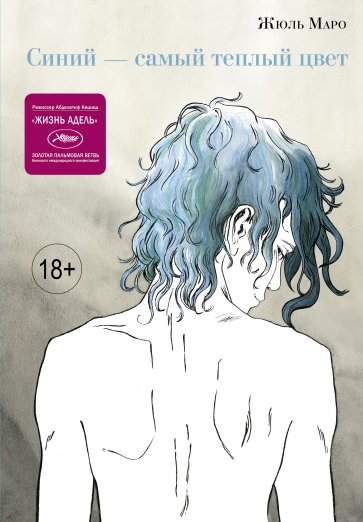 Синий – самый теплый цвет