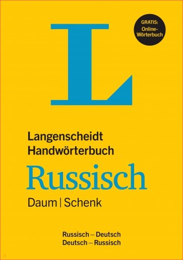 Langenscheidt Handwцrterbuch Russisch Daum/Schenk. Russisch-Deutsch/Deutsch-Russisch