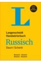 Langenscheidt Handworterbuch Russisch Daum/Schenk. Russisch-Deutsch/Deutsch-Russisch цена и фото