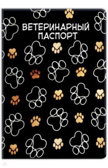 Обложка на ветеринарный паспорт Следы.