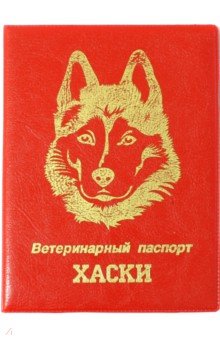 Обложка на ветеринарный паспорт Хаски, красная.