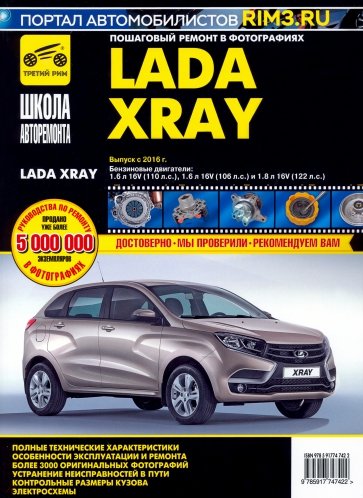 ВАЗ Lada XRAY c 2016г. ч/б