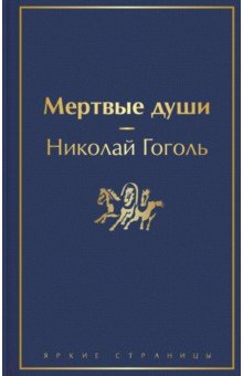 Сочинение по теме Помещичья Русь в поэме Н. В. Гоголя 