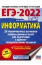 Ушаков Денис Михайлович ЕГЭ 2022 Информатика. 20 тренировочных вариантов экзаменационных работ для подготовки к ЕГЭ