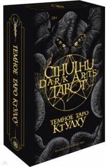 Cthulhu Dark Arts Tarot.   .    (  )