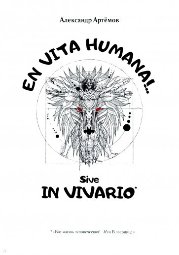 EN VITA HUMANA!.. Sive IN VIVARIO