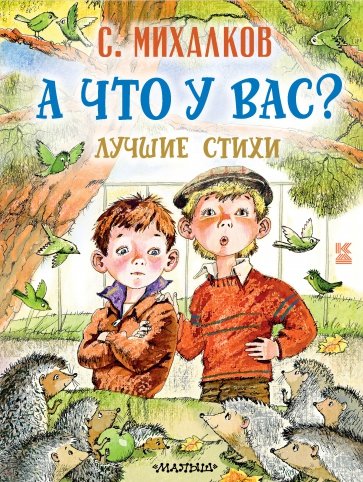 А что у вас? Лучшие стихи