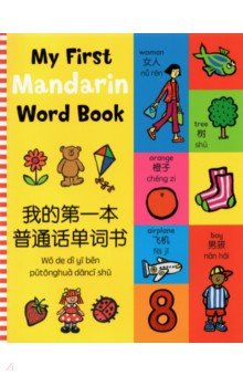 

My First Mandarin Word Book
