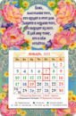Календарь-магнит 2022 с отрывным календарным блоком Боже, благослови того... православный календарь как жить по вере 2012