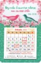 Календарь-магнит 2022 с отрывным календарным блоком Возлюби ближнего твоего.. православный календарь на 2022 год чтения священного писания на каждый день