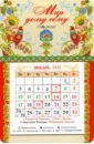 Календарь-магнит 2022 с отрывным календарным блоком Мир дому сему православный календарь 2024 мир дому сему ангелы