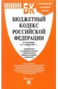 Бюджетный кодекс РФ на 01.11.21 бюджетный кодекс рф на 20 09 14