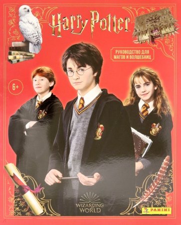 Альбом д/наклеек Гарри Поттер,8018190018158