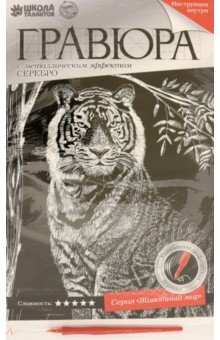 Гравюра Тигр на охоте, с металлическим эффектом Серебро, А4