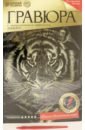 Обложка Гравюра «Тигр» с металлическим эффектом «золото»А4