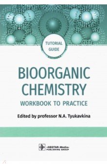 Bioorganic Chemistry. Workbook to practic. Tutorial guide