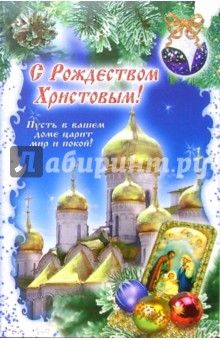 3ВКТ-507/Рождество/открытка двойная.