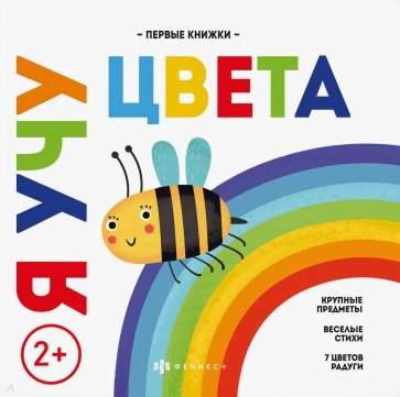 Книжка Я УЧУ ЦВЕТА,59763