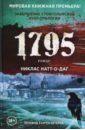 Натт-о-Даг Никлас 1795 никлас натт о даг 1793