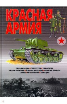 Шунков Виктор Николаевич - Красная Армия