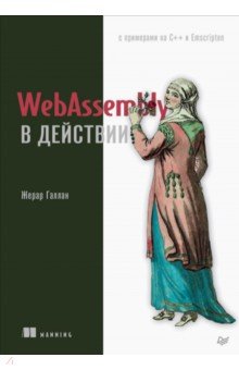 WebAssembly  