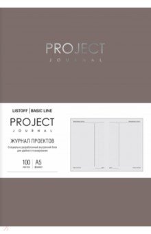  Progect journal. No 2, 5, 100 
