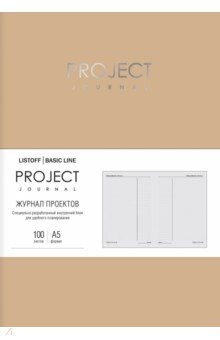  Progect journal. No 4, 5, 100 