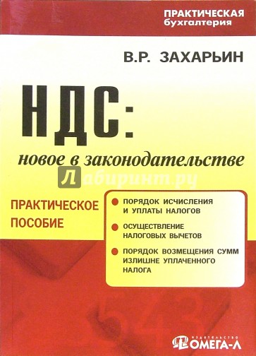 НДС: новое в законодательстве